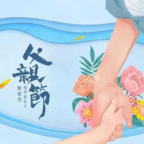 科区英梅幼儿园“我爱你，爸爸”主题打卡点zan活动开始啦