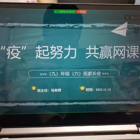 “疫”路坚持 携手同行——华龙区实验中学2020级线上家长会纪实