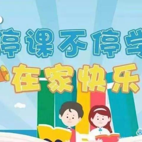 停课不停学德智体美劳邂逅最美的自己
