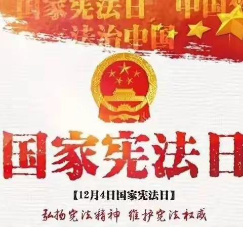 国家宪法日