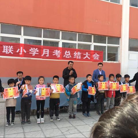 魏联小学第一次月考表彰大会