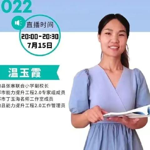 技术支持的课堂讲授——魏庄联办小学