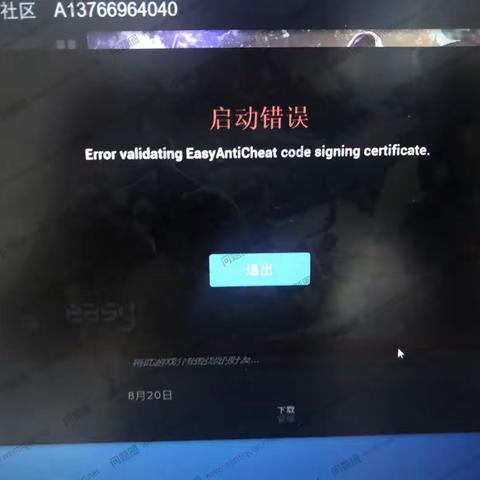 origin橘子启动错误error validating EasyAntiCheat code si