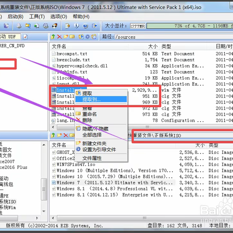 多合一镜像原版系统制作教程