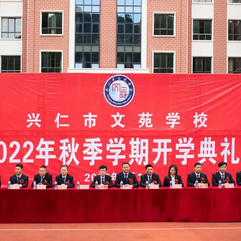 金秋开学季，师生逐梦时。—2022年文苑学校秋季学期开学典礼