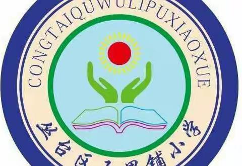 【五里铺小学】家庭劳动教育系列小手拉大手 居家防疫比比看——二年级萌娃学习洗袜子技能