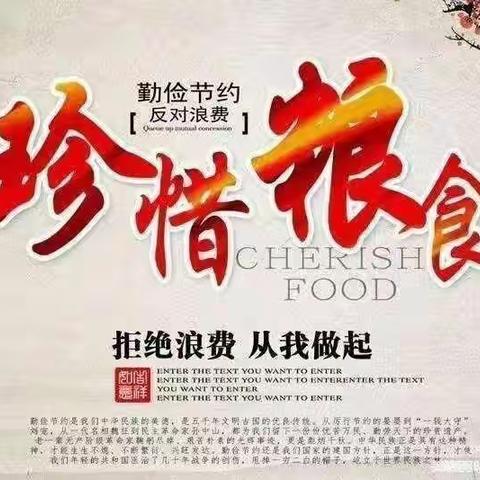 神木六小一年级6班“珍惜粮食，拒绝浪费”主题班队会