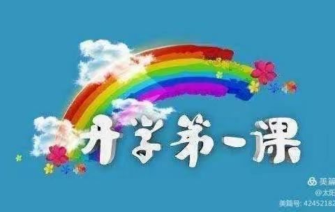 神木六小四年级4班“开学第一课”~~“少年强，中国强”主题观影活动