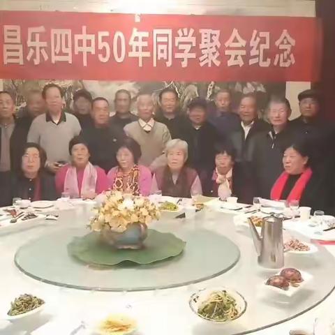 昌乐四中50年同学聚会纪念相册(潍坊大酒店)2018.12.18（副本