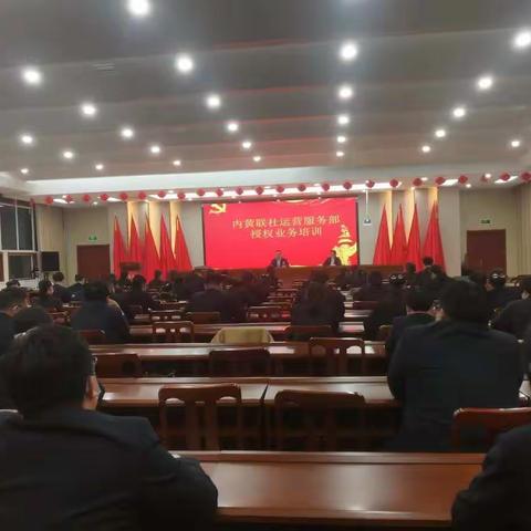 内黄县农信联社召开授权业务培训督导会议
