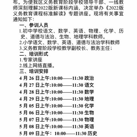 良政小学教师学习《2022版义务教育课程标准解读》