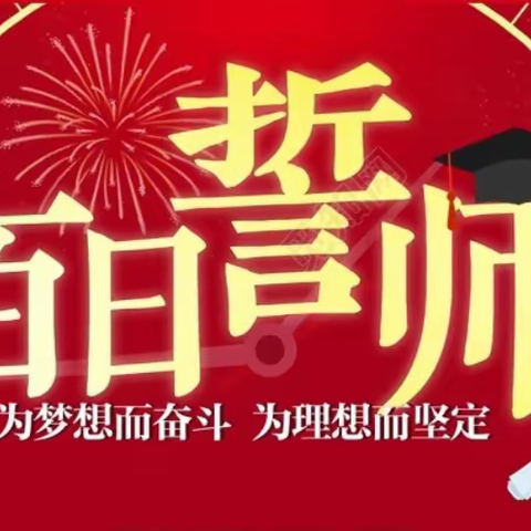 城关二中2020年中招百日冲刺暨誓师大会 ——抗"疫"激豪情，冲刺战百日