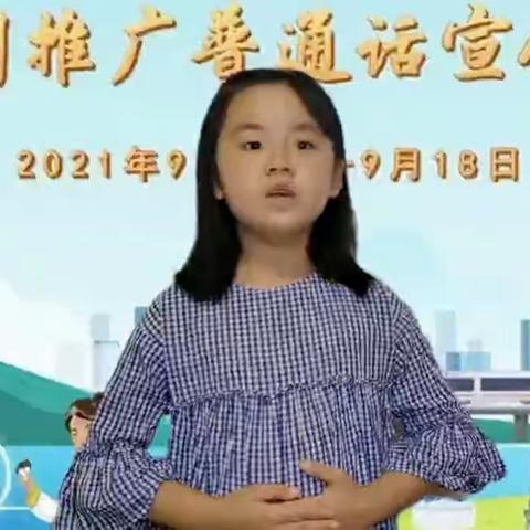 我是一个喜欢普通话的小女孩儿