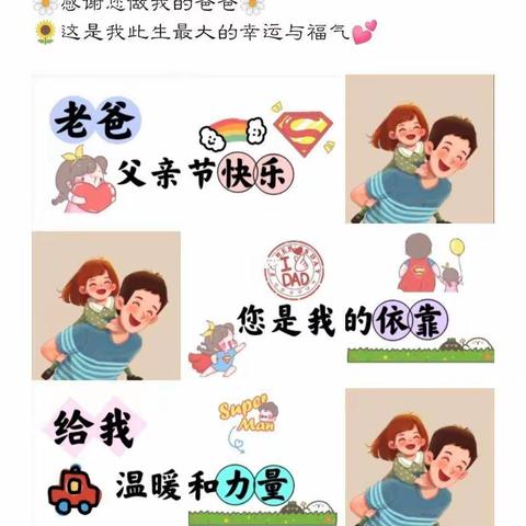 中二班感恩父亲～父亲节快乐♥