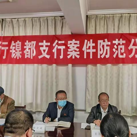 工行金昌镍都支行召开2022年一季度案件防范分析会