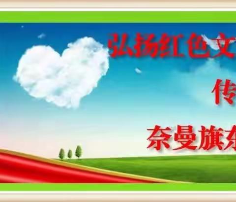 送教下乡绽芳华，笃行致远共成长———东明学区包片领导送教下乡活动