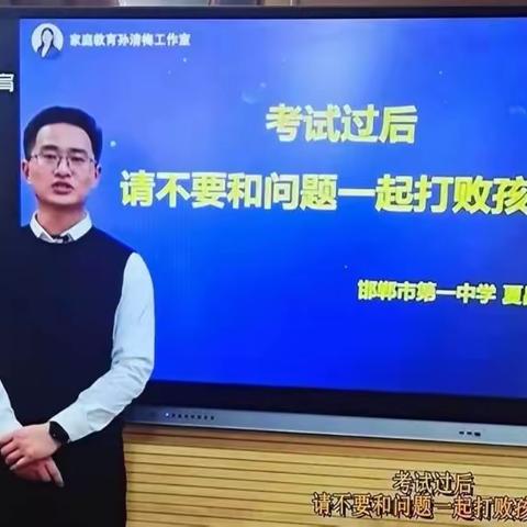 【考试过后，请不要和问题一起打败孩子】开讲了——西土山乡骈山幼儿园家庭教育课堂