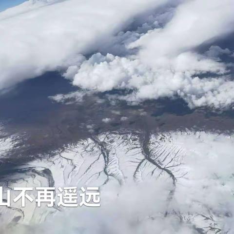 【好地方印象】， 天山不再遥远