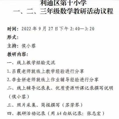 【教以共进，研以致远】                           利通区第十小学一、二、三年级数学线上教研活动