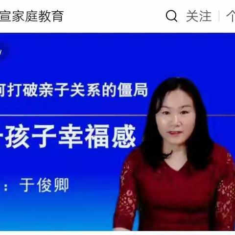 家庭教育之【家长如何打破亲子关系的僵局，提升孩子幸福感】