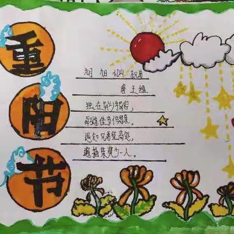 尖冢镇实验小学重阳节敬老活动