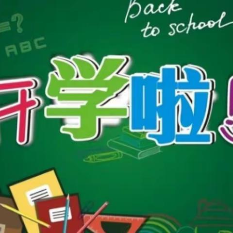 东关小学六（3）开学篇