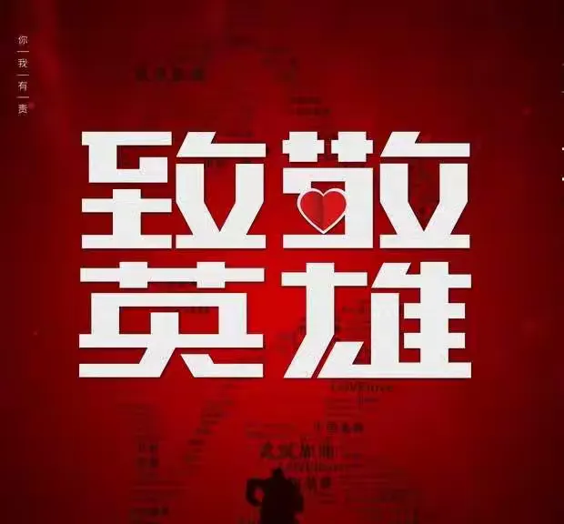 中加学子齐上阵,诗词歌赋敬英雄