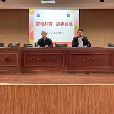 家校共育，携手发展                                   访仙中心小学家长会掠影