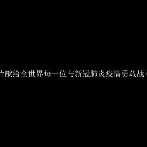 数字艺术学院网媒1801班《Premiere》优秀作业（上）