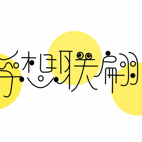 数字艺术学院网媒2101、2102班《字体与版式设计》优秀作业