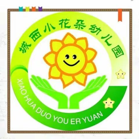 城西小花朵幼儿园大班组“幼小衔接 我们在行动”主题活动。