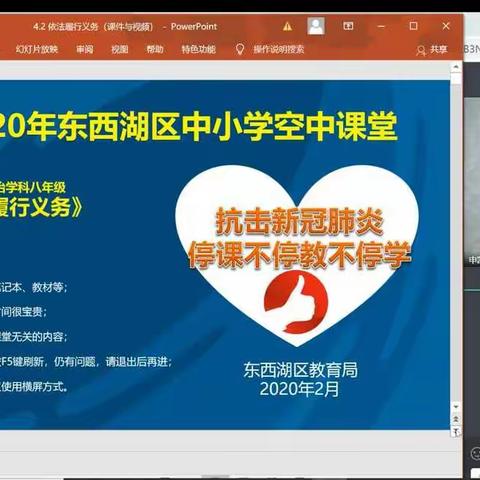 线上教学——成长新契机