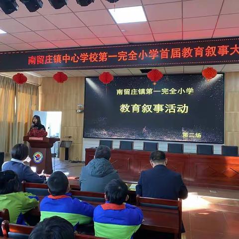 南留庄镇中心学校首届教育叙事大赛（二）