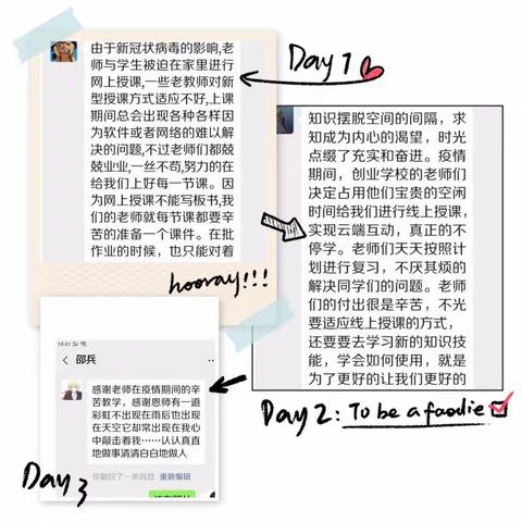 家校携手抗疫情  师生同行共坚守