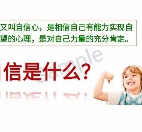 东苗幼儿园中班六月份品格教育———《自信》