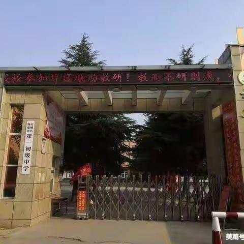平安寒假，幸福安康 ——杨集一中九二班寒假安全教育