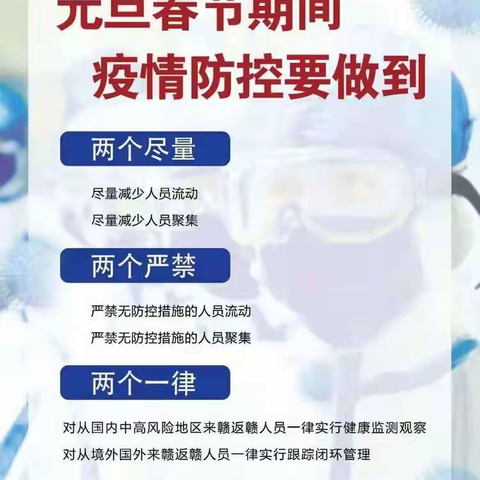 守土有责不动摇   守土尽责不懈怠——九江市晨光中学“疫情防控”致全体师生和家长的一封信