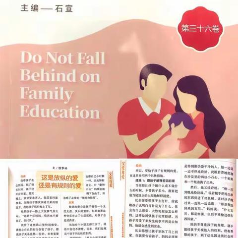 学习《这是放纵的爱，还是有规则的爱》—东街小学三（2）班