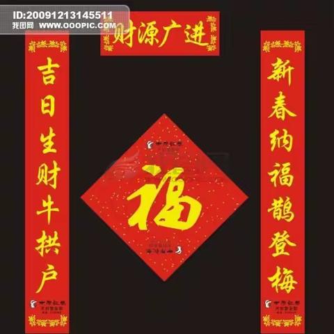 德善酒业销售有限公司陈友强祝福各位狗年吉祥，家庭健康幸福