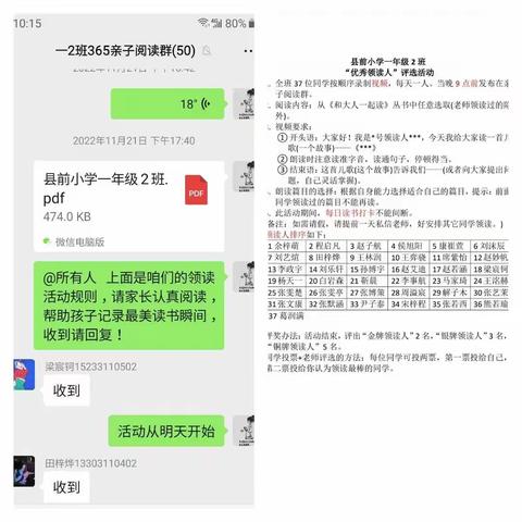 我是小小领读人