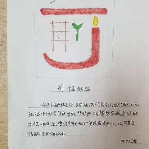 县前小学第二十七届艺术节会徽设计