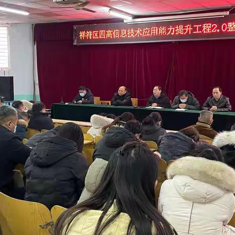 祥符区四高推进信息技术应用能力提升工程2.0工作简报