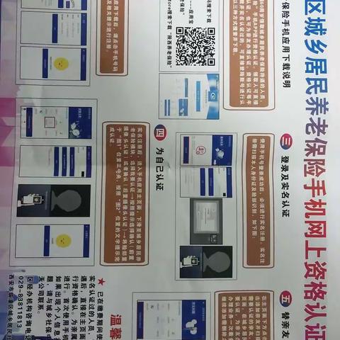 北庄村2019年60以上养老认证开始了