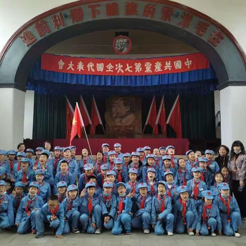 【聆听窗外声音】走进革命老区  传承红色基因——城关小学四年级1班研学旅行活动纪实