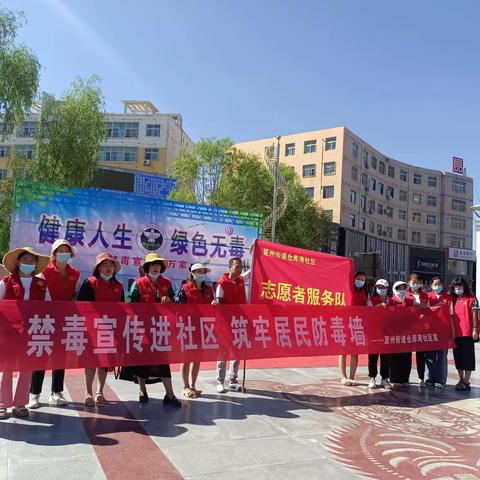 【禁毒宣传进社区     筑牢居民防毒墙】夏州街道办事处仓库湾社区活动纪实