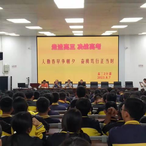 “走进高三，决战高考”高三（2）分部思想动员大会