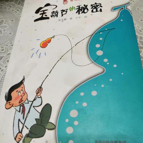 《宝葫芦的秘密》读书美篇