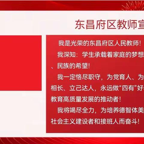 铮铮教育誓言 不忘育人初心——聊城四中向阳校区2023年度教师宣誓活动