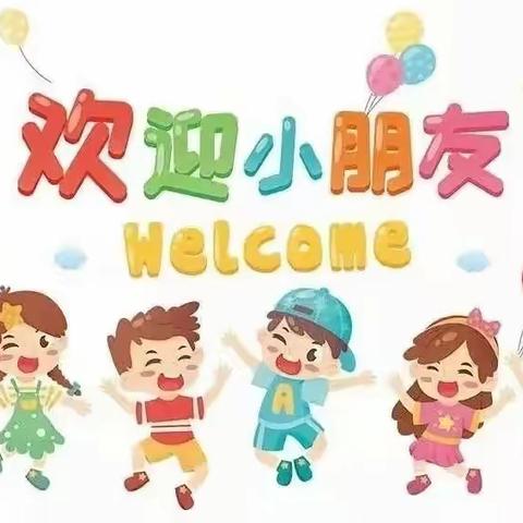 开学啦！——岭东中心幼儿园春季开学通知