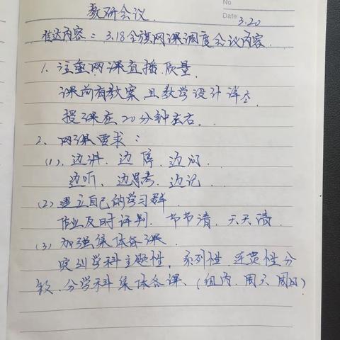 停课不停学 教研在路上